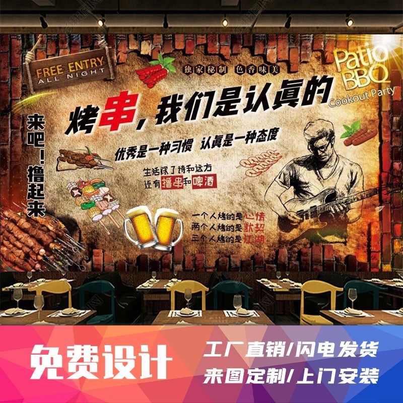 烧烤店墙纸国潮风饭店搞笑背景墙布3D立体壁画自粘炸串店装饰壁纸