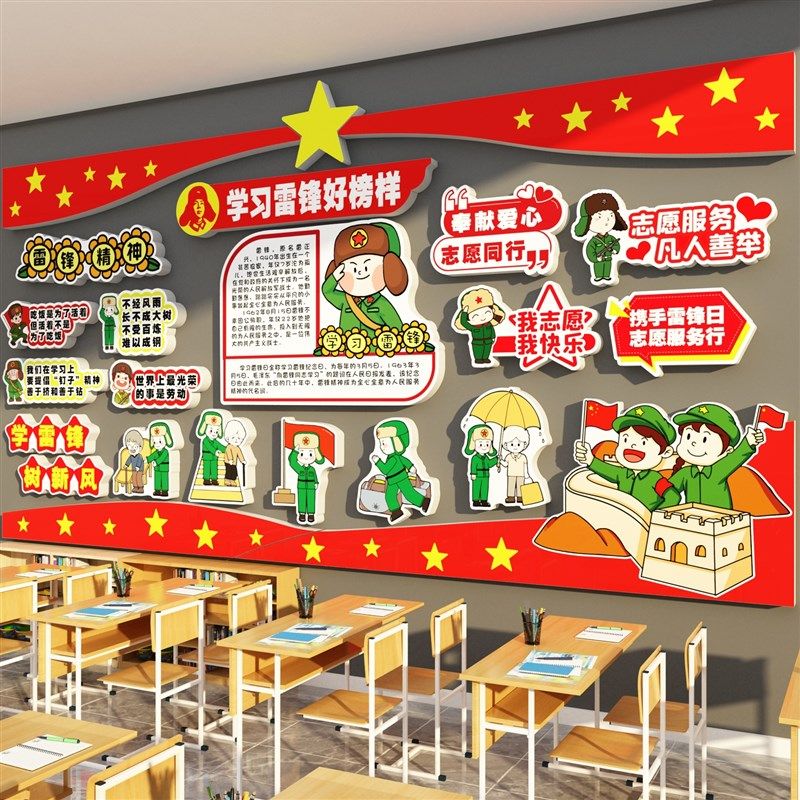 学习雷锋精神好榜样黑板报墙贴主题环创班级布置教室装饰小学文化