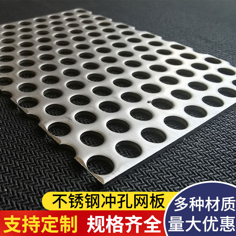 304冲孔网洞洞板不锈钢板花架垫板冲孔板微孔板不锈钢筛网打孔板