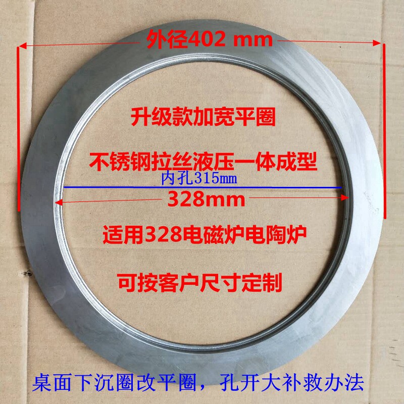 火锅加宽平钢圈电磁炉288mm 328电陶炉下沉圈装饰防水圈 订制锅圈
