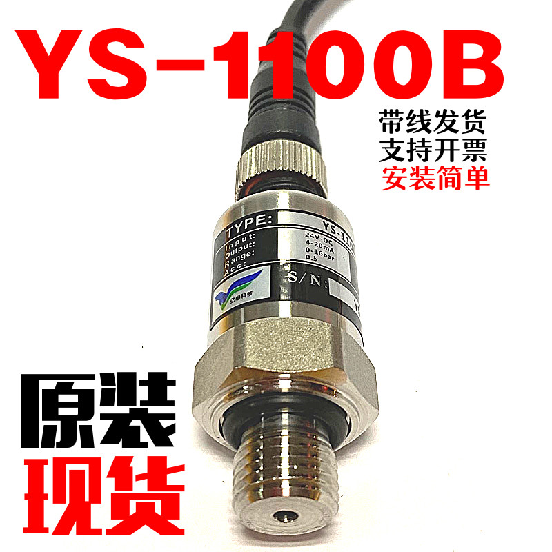 亿顺YS1100B螺杆空压机压力传感器变送器2分牙智能风巨风通用型