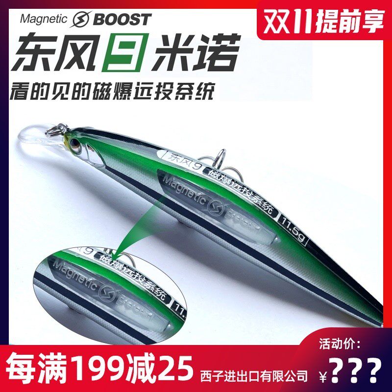 新款大河奔流东风9米诺超远投爆磁重心转移沉水鲈鱼翘嘴路亚假饵