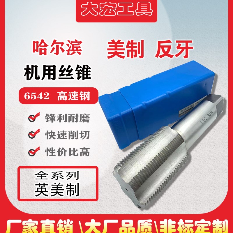 反牙UN美制机用丝锥左牙英制丝攻倒牙 1寸至111/16 左旋 左扣