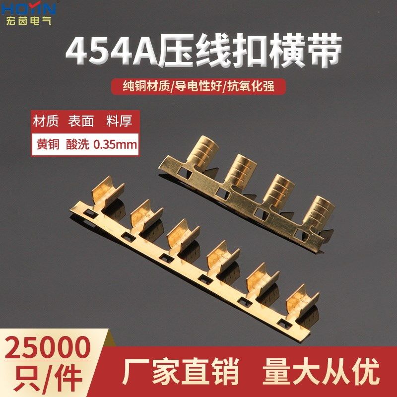 U型铜扣并线口压线铜扣DJ454A连带横带连续端子2.5万/卷