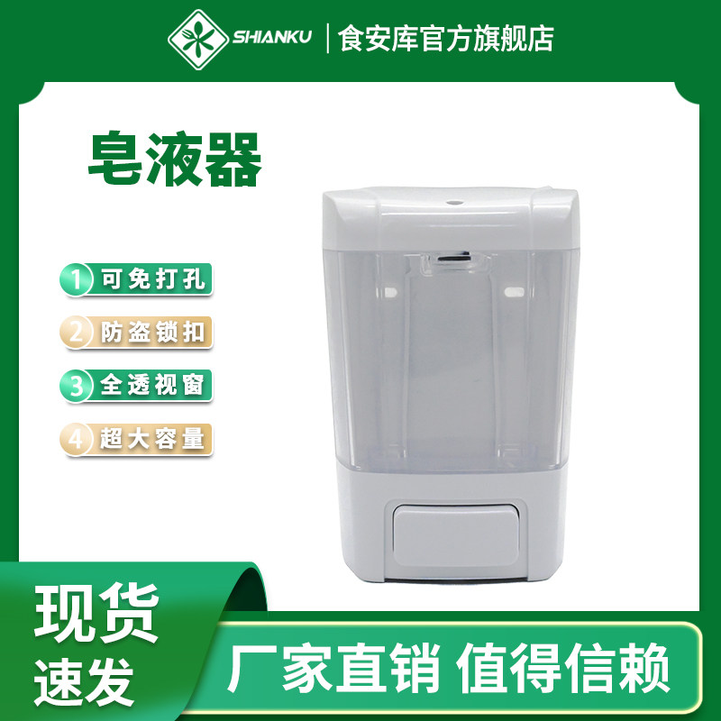 食安库手动免打孔皂液器按压式壁挂式洗手液洗手液机皂液机