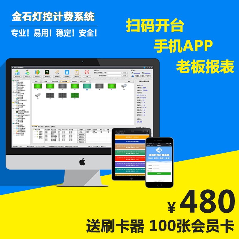金石台球计费系统桌球灯控计时收银管理棋牌室茶楼台球厅收费软件