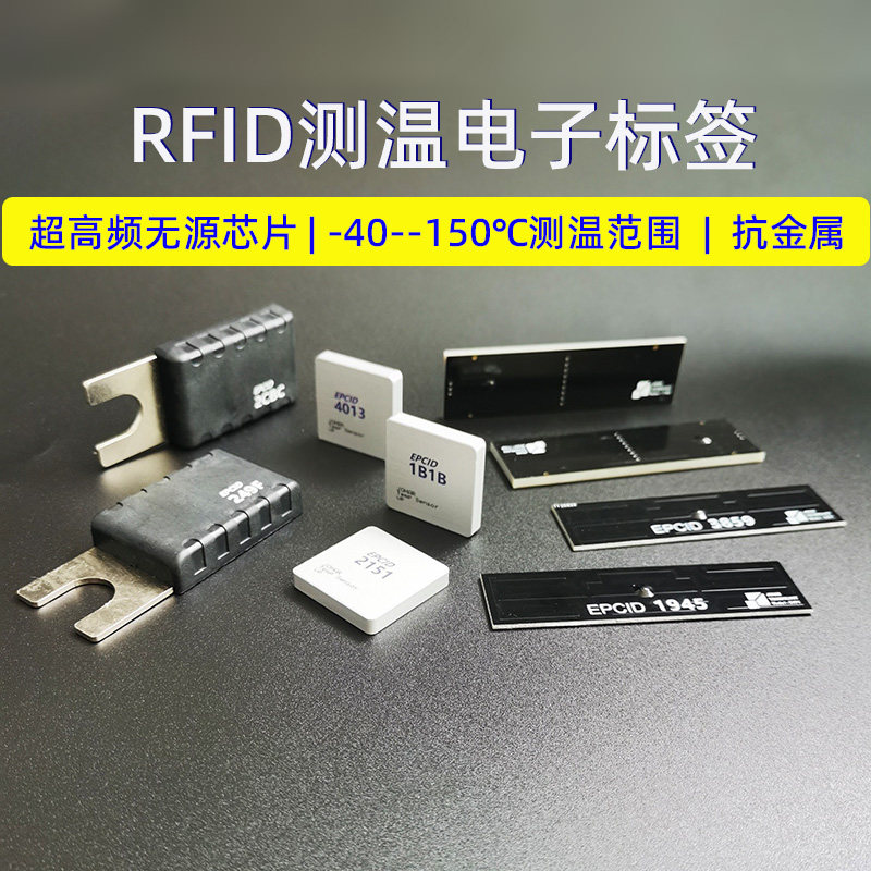 rfid温度传感器电子标签超高频无源测温芯片抗金属耐高温射频标签图片