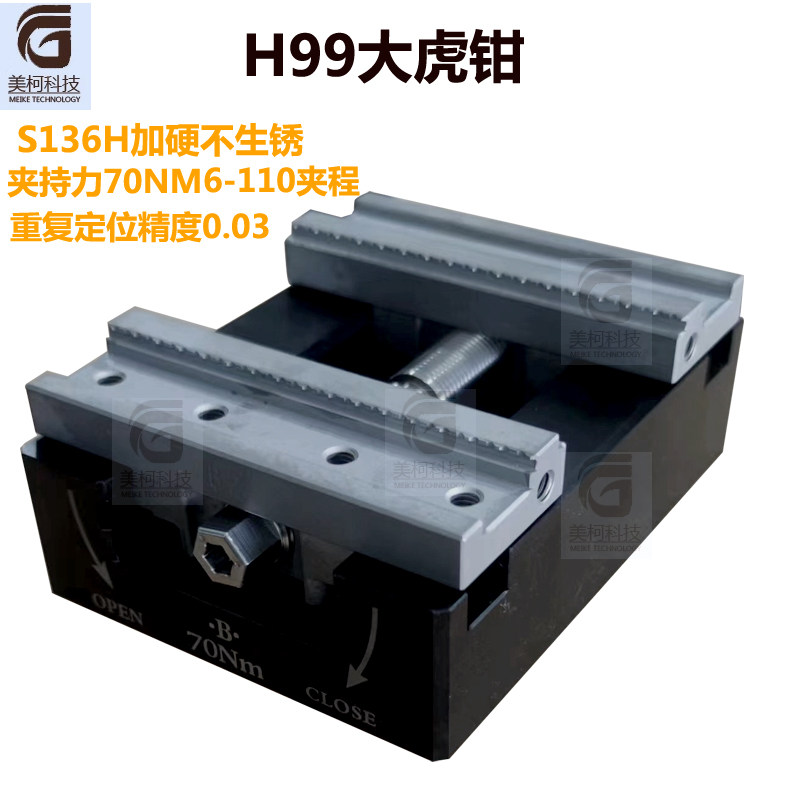 美柯科技H99自定心老虎钳4轴5轴精密夹具同心定心老虎钳工厂直销