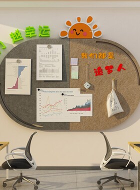 毛毡公告宣传栏员工风采展示板办公室墙面装饰企业文化司布置背景