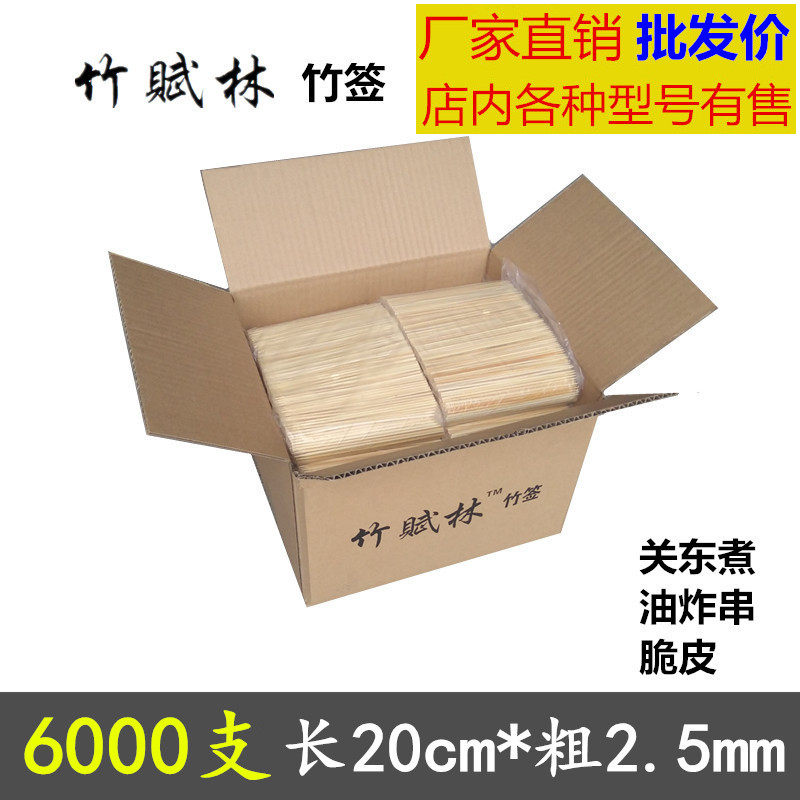 竹签商用整箱6000支20cm*2.5mm油炸串关东煮一次性短竹签子烤香肠