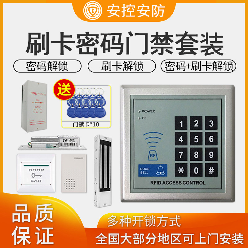 安控电子门禁系统套装双门刷卡密码玻璃门铁门电磁锁一体机磁力锁