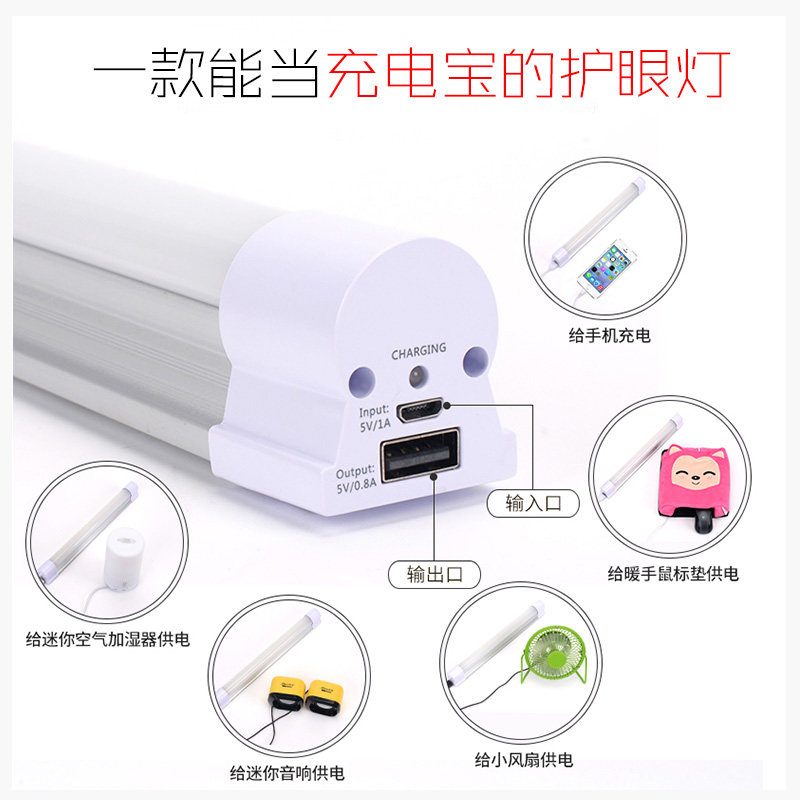 台灯充电插电两用大学生护眼usb led宿舍书桌灯管大容量超长续航