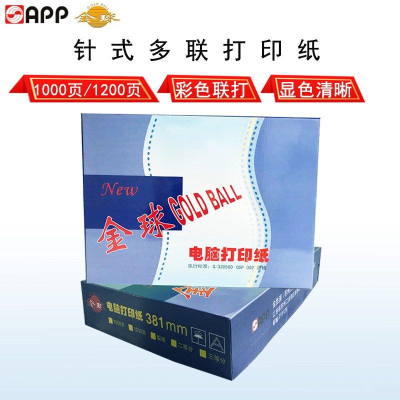 金球打印纸压感纸381*279mm 针式打印纸白色一两三四联1000页整张