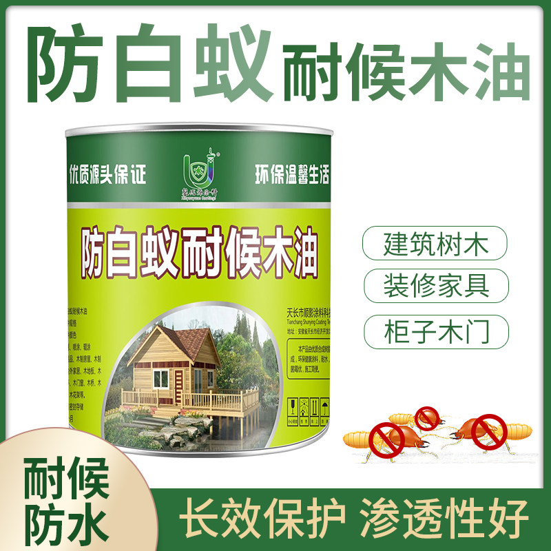 防白蚁木油防腐防虫涂料透明色耐候油漆清漆木材实木抗裂木蜡油漆