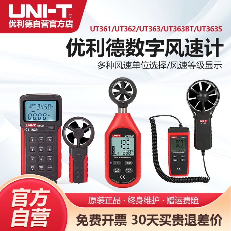 优利德UT33/31手持式风速仪高精度风速传感器测风量风向风速计