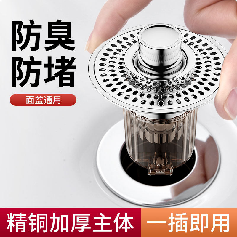 洗脸盆手池漏水塞子过滤网弹跳芯面盆下水器头发防堵臭按压式配件