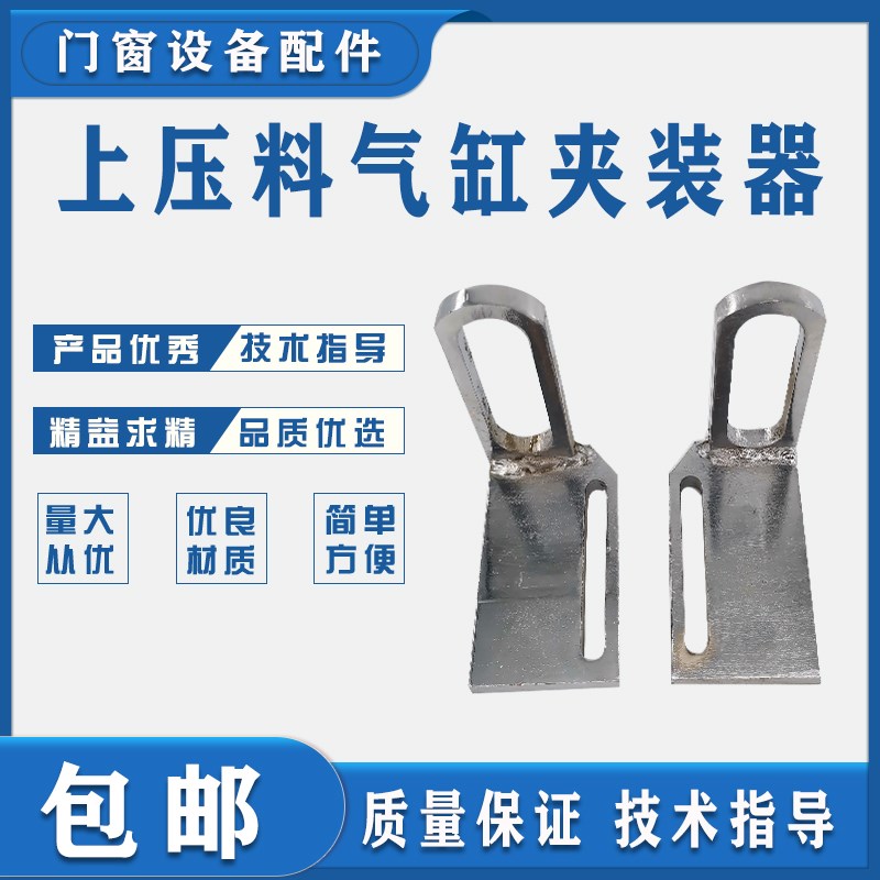 断桥铝门窗设备头锯压料气缸配件夹持器固定器固定座切割锯配件