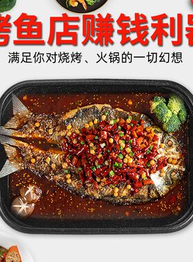 邦爱亿烤鱼盘商用不粘麦饭石锅家用纸包鱼盘自助烤肉锅纸上烧烤盘