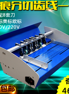 奇砚QY-460E电动压痕机划线压线折页虚线切割双米线彩页名片贺卡