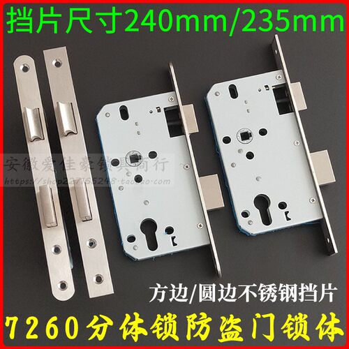 7260圆角方边锁体240*24 办公室防火门分体锁 6072锁体边长235mm
