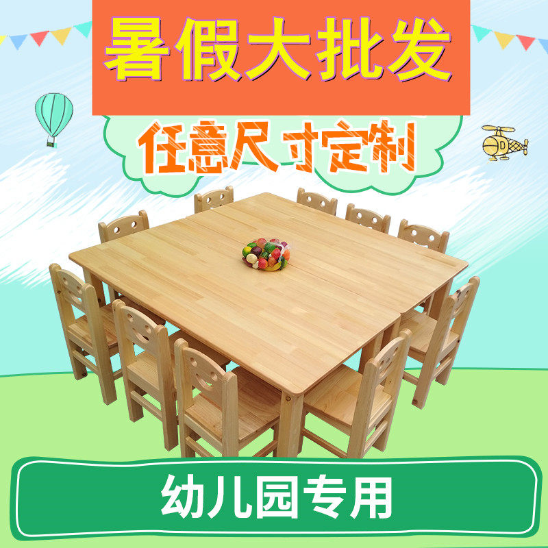 幼儿园实木桌椅套装儿童学习桌加厚长方桌早教培训家用宝宝精品桌