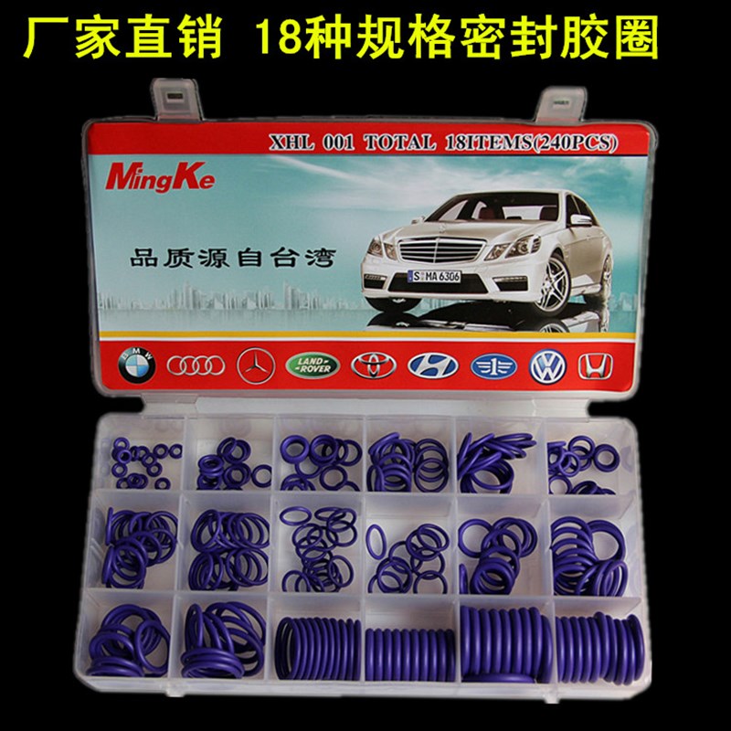 18种规格密封胶圈 密封件 0形圈修理盒 垫圈汽车空调胶圈