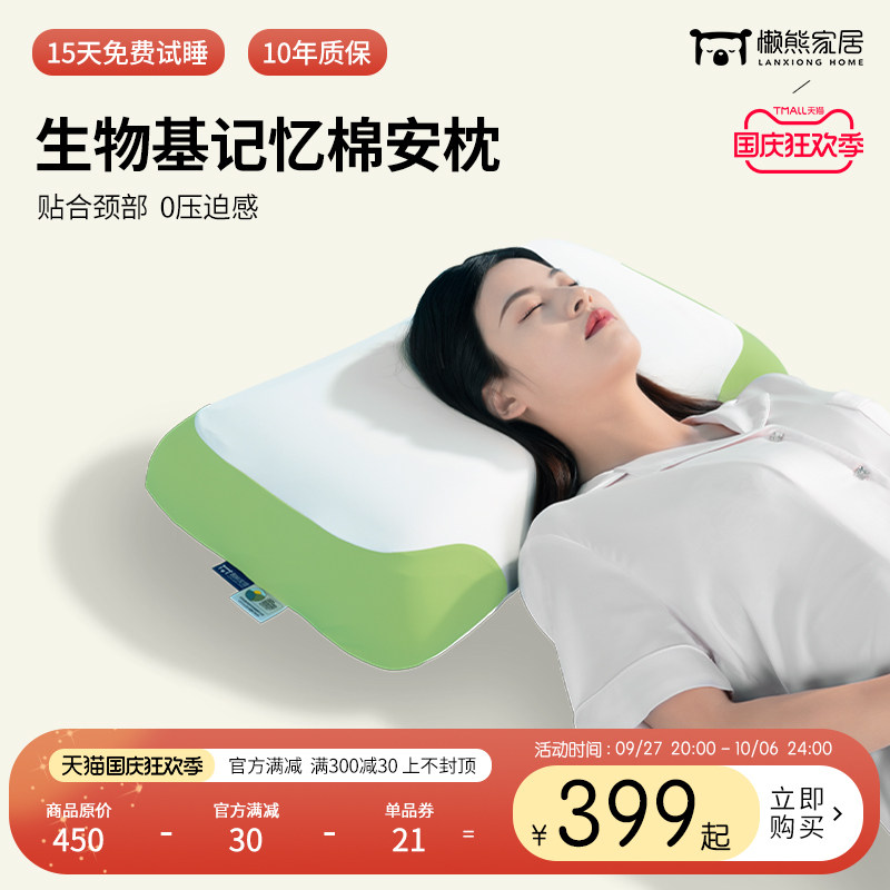 懒熊特拉雷记忆棉枕安枕枕头凉枕天然生物基零压力枕头护颈记忆枕