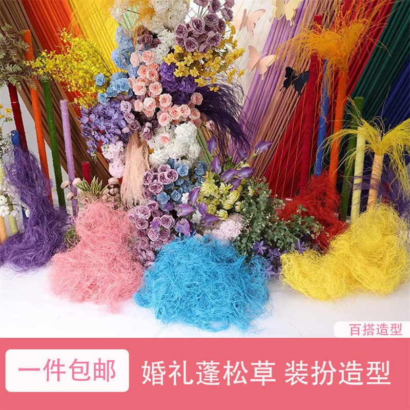 新款创意婚礼装饰染色造型草蓬松草花艺材料叶子舞台背景橱窗装饰