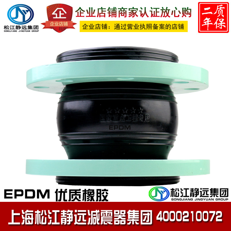 EPDM三元乙丙橡胶软接头松江静远减震器集团避震吼水泵空调专用