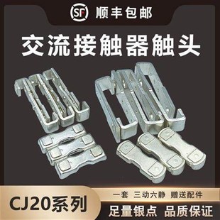 交流接触器主触头CJ20 63A100A160A250A400A630A辅助银触点接触片