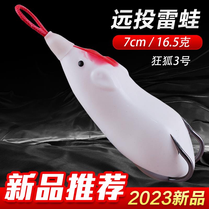 2023新款狂狐三号雷蛙远投路亚打黑假饵加长鱼钩手工改装雷蛙套装