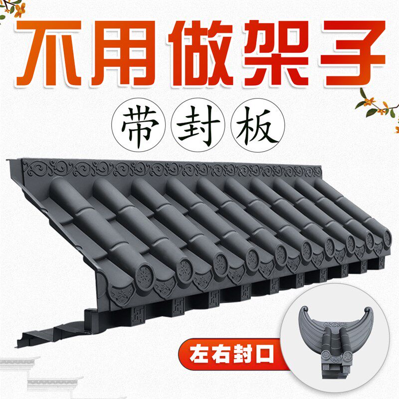 梦古中号免架子瓦36cm树脂立体仿古中式一体复古塑料窗户装饰屋檐