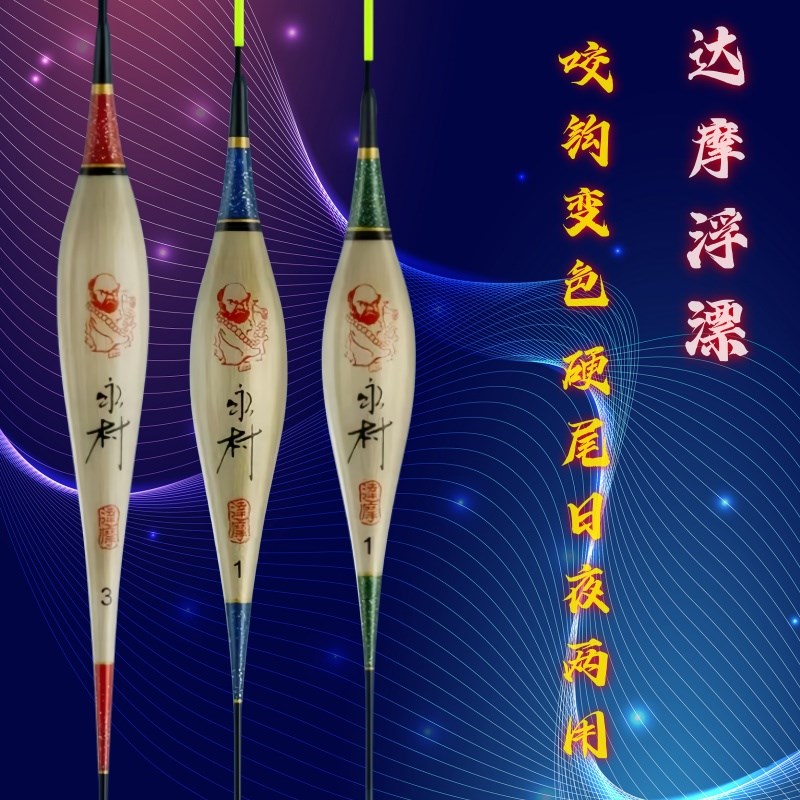达摩电子漂咬钩变色硬尾夜光漂高灵敏醒目芦苇醒目浮漂日夜两用漂