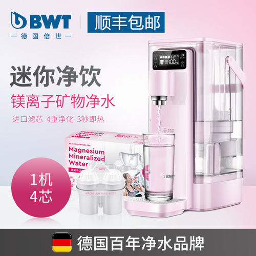 德国BWT净水器过滤器家用即热式饮水机净水机加热一体机+进口滤芯