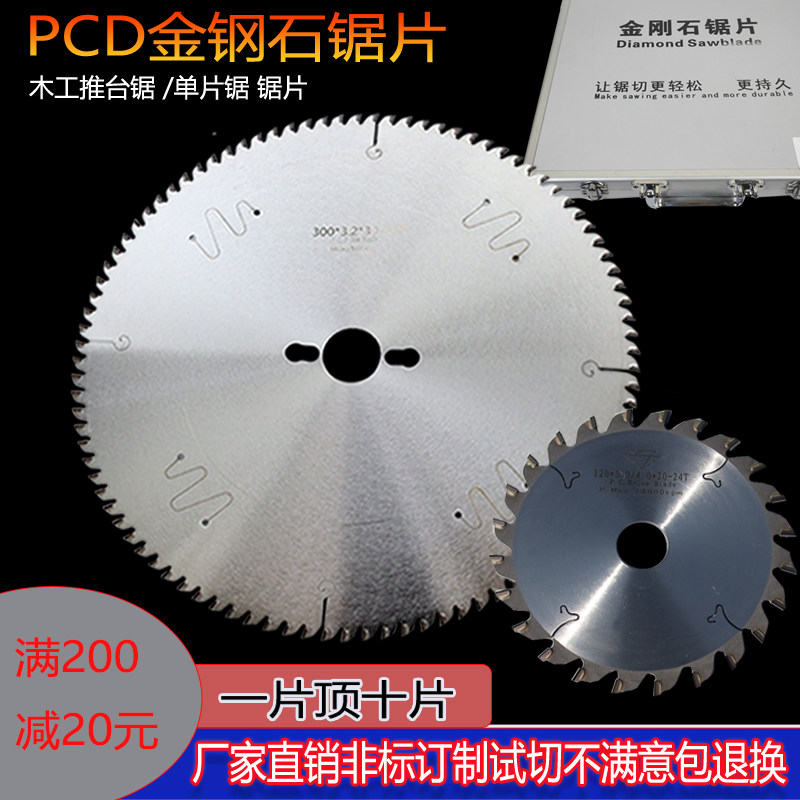金钢石精密锯推台锯片 96齿木工PCD下料片抗倍特硬质密度板切割片