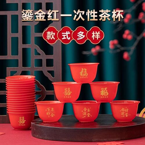 鎏金红色一次性功夫茶杯加厚加硬乔迁结婚礼敬酒杯子茶具待客订婚