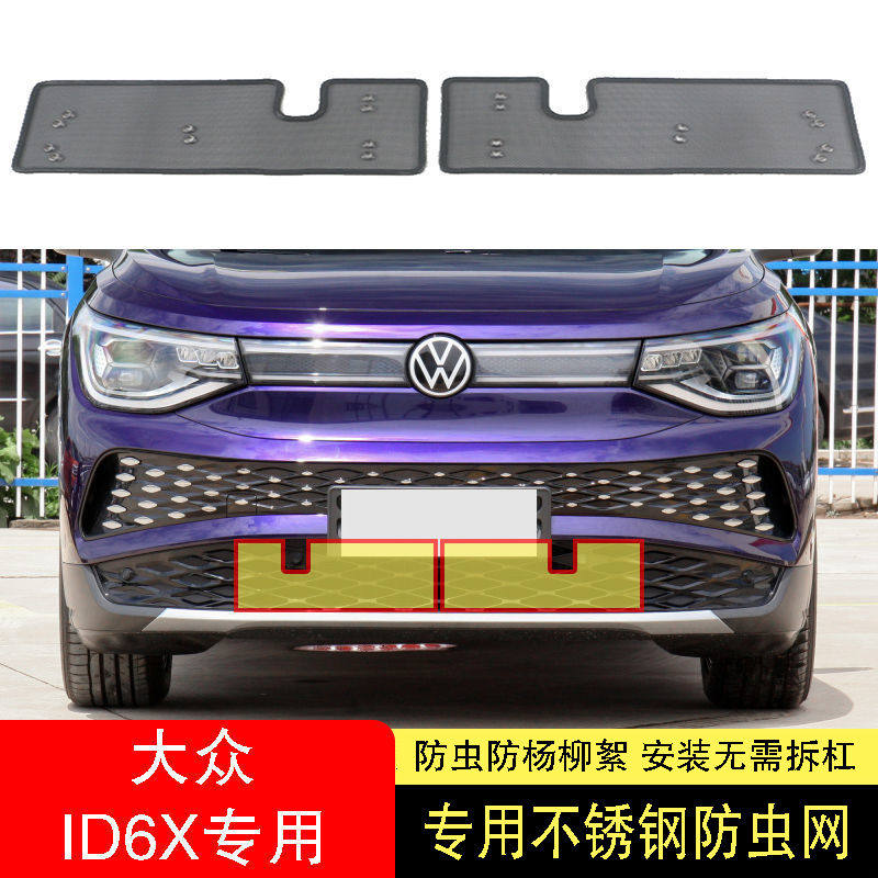 福斯id6x/ID6水箱防虫网防护网不锈钢防尘罩专用内置防柳絮网中网