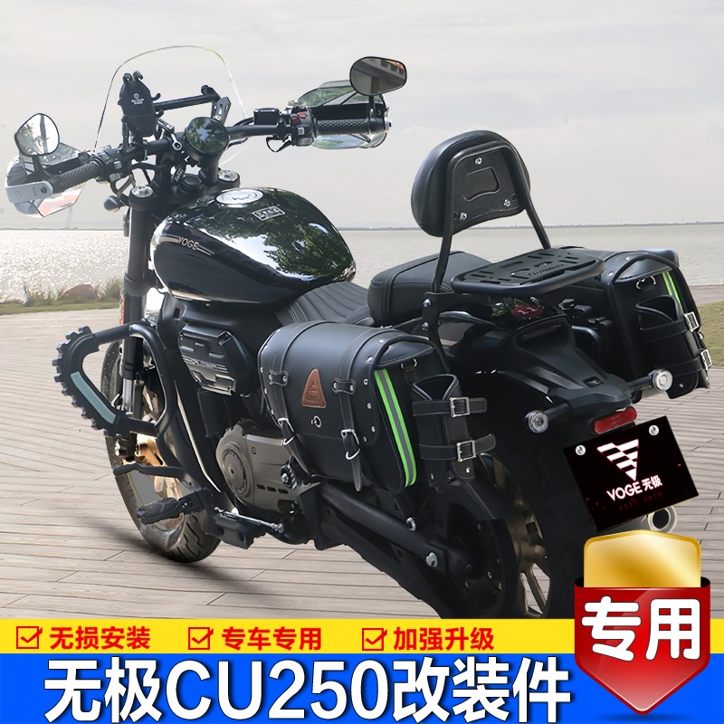 适用隆鑫无极CU250保险杠防摔护杠尾货架风挡护手后靠背边包改装