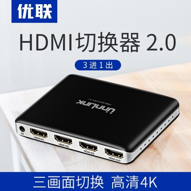优联hdmi切换器2.0三进一出3进1出转换器高清4k信号显示器电脑电