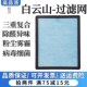 YS20 17A复合一体滤芯 适用白云山空气净化器过滤网G