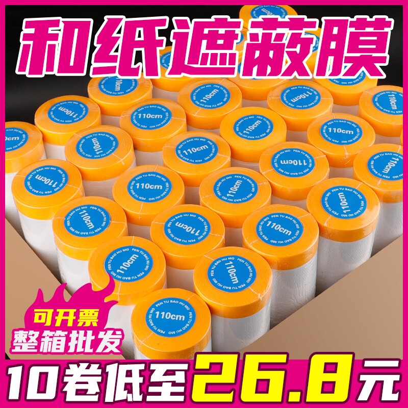 遮蔽膜自粘保护膜油漆喷涂装修美纹纸汽车喷漆防护遮蔽纸整箱