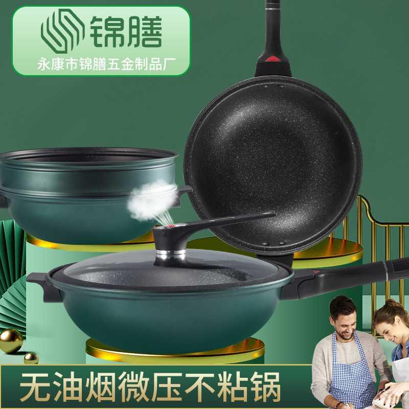麦饭石微压锅不粘炒锅多功能家用炒菜锅通用煎炒汤锅礼品锅