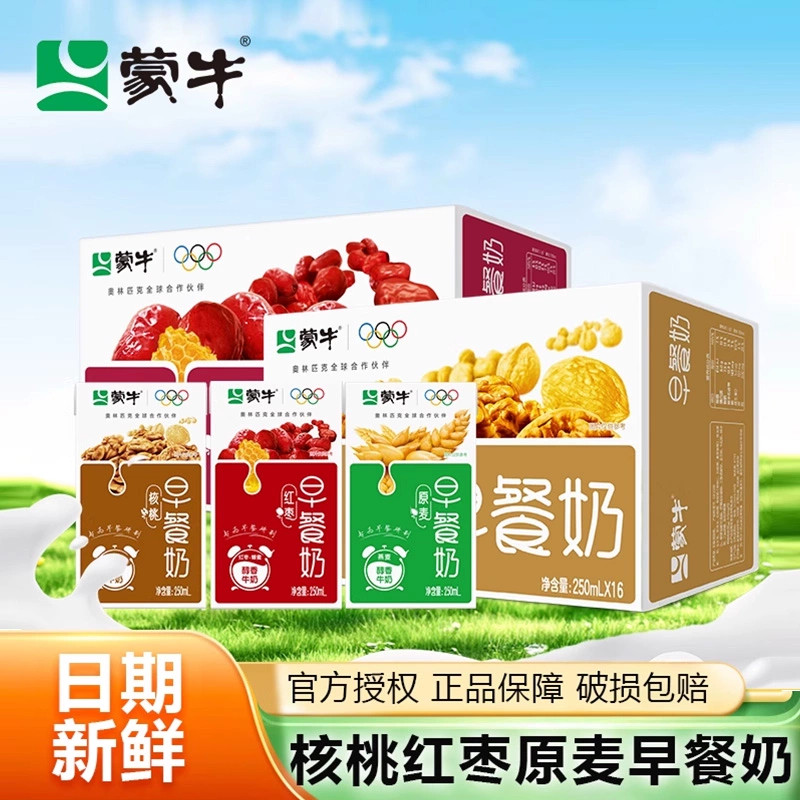 蒙牛早餐奶250ml*24盒混合口味