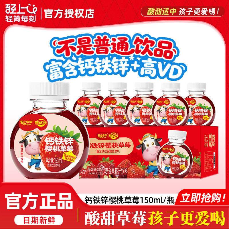 轻上【官方正品】儿童高钙铁锌樱桃草莓汁含维生素D果汁饮品饮料