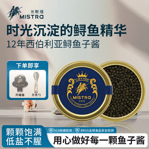 米斯塔12年西伯利亚鲟鱼子酱