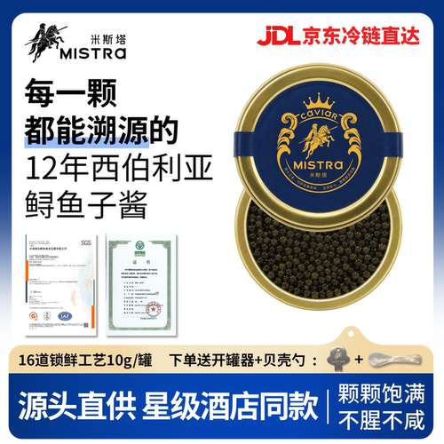 米斯塔中秋送礼罐装即食鲟鱼子酱