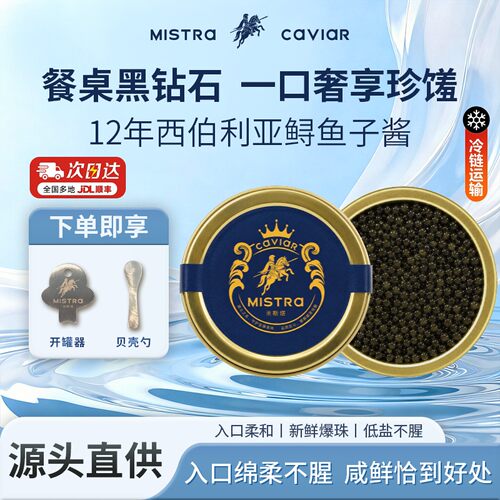 米斯塔高端送礼即食鲟鱼子酱