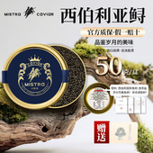 米斯塔鱼子酱官方正品 大罐装 12年西伯利亚鲟鱼子酱高级即食鱼籽酱