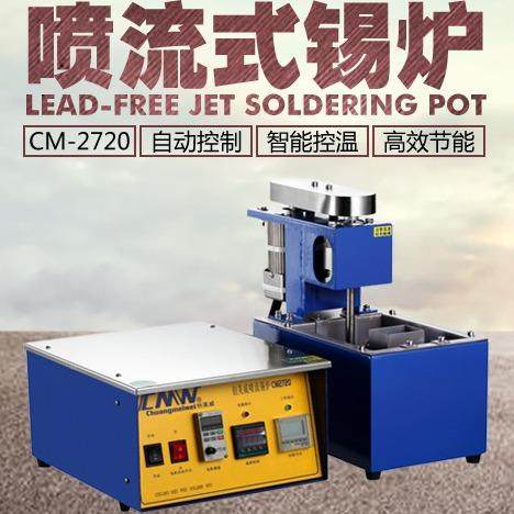 无铅CM2720半自动波峰锡炉60x60喷口分体式桌面喷流式锡炉