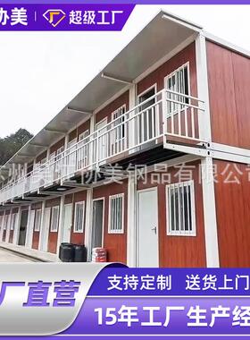 集装箱活动房住人移动集成房屋简易工地临时房快拼箱家用活动板房